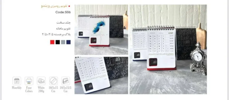 تقویم کد 506 - تصویر 1