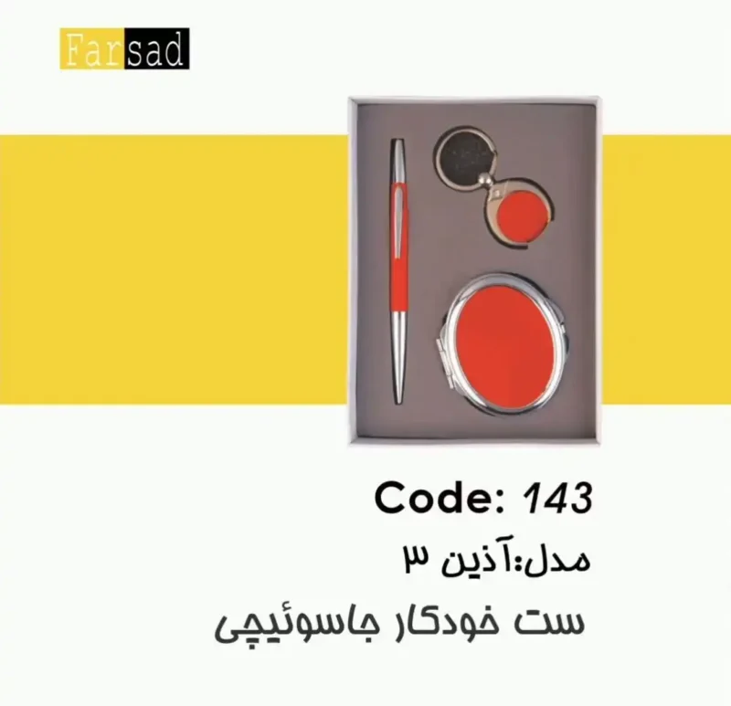 ست جاسوییجی کد 143 - تصویر 1