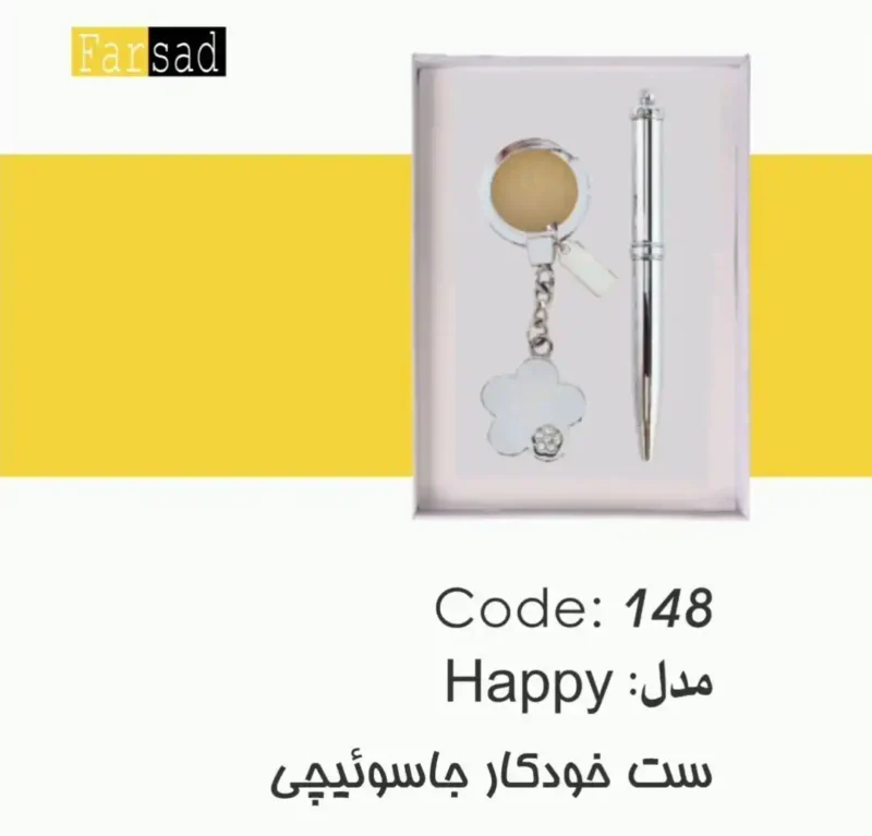 ست جاسوییجی کد 148 - تصویر 1