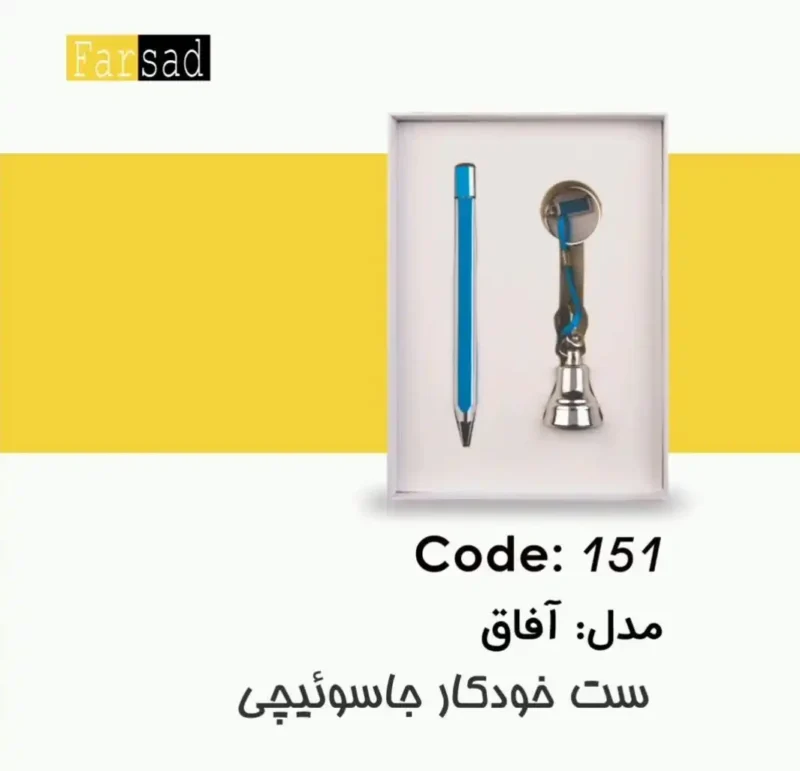 ست جاسوییجی کد 151 - تصویر 1