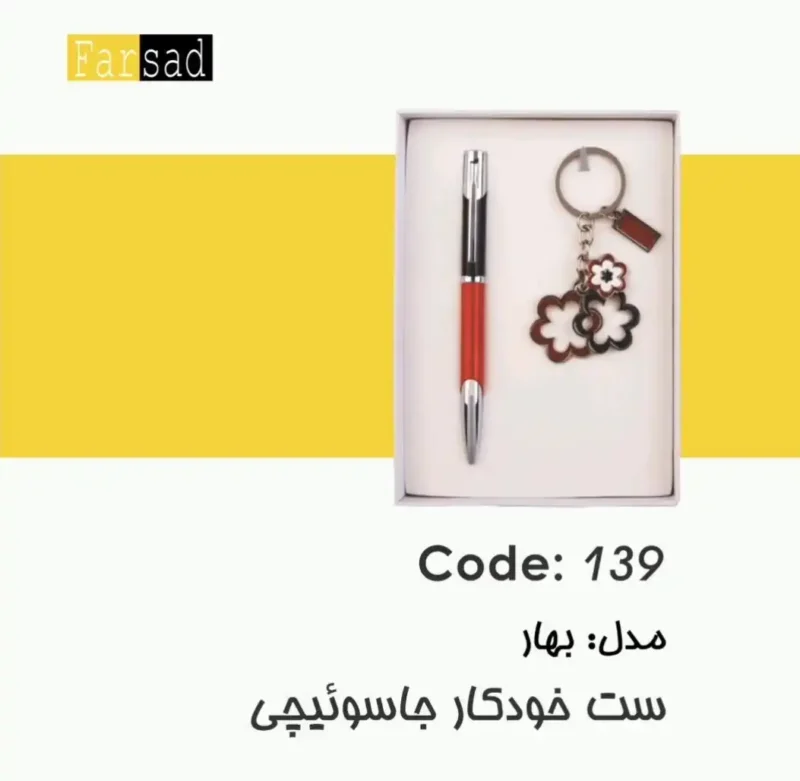 ست جاسوییجی کد 139 - تصویر 1